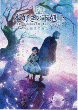 星轨拾遗动漫封面